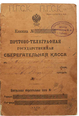 Две сберегательные книжки и рекламный листок Государственного займа: